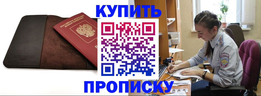 прописка паспорт в Твери