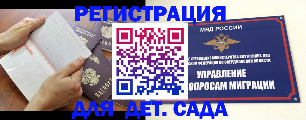регистрация для дет. сада в Твери