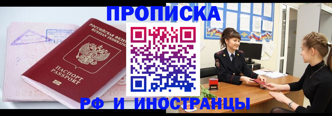 прописка иностранных граждан в Твери