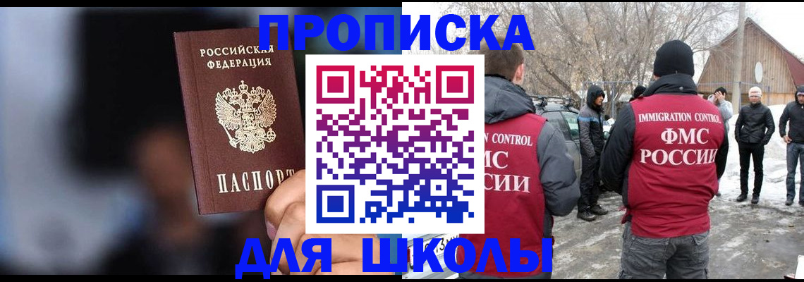 регистрация для школы в Твери